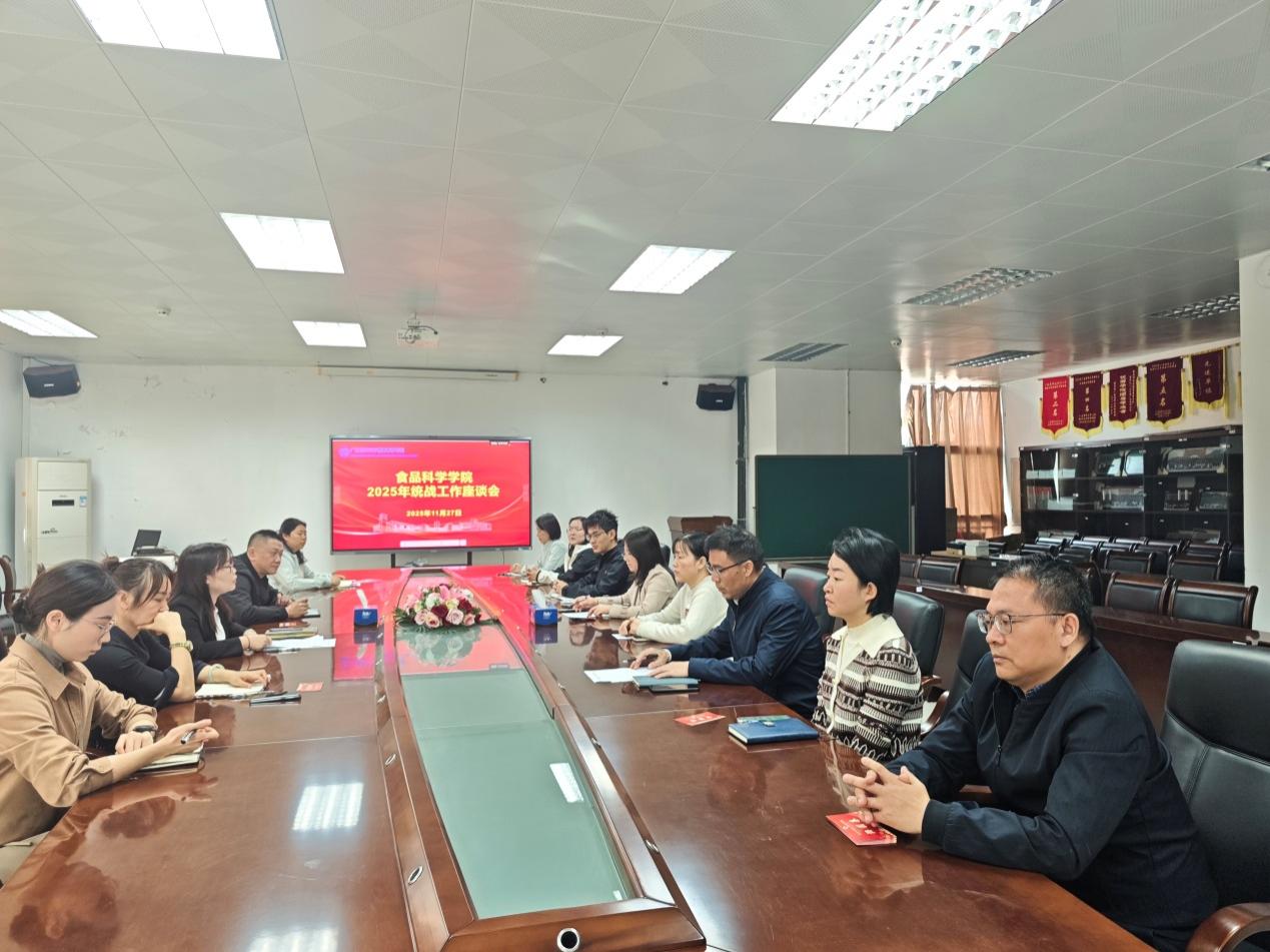 食品科学学院召开2025年…