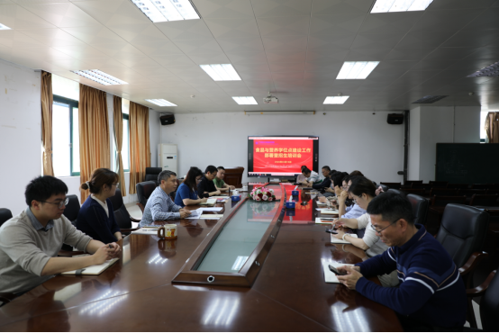 食品科学学院召开食品与…