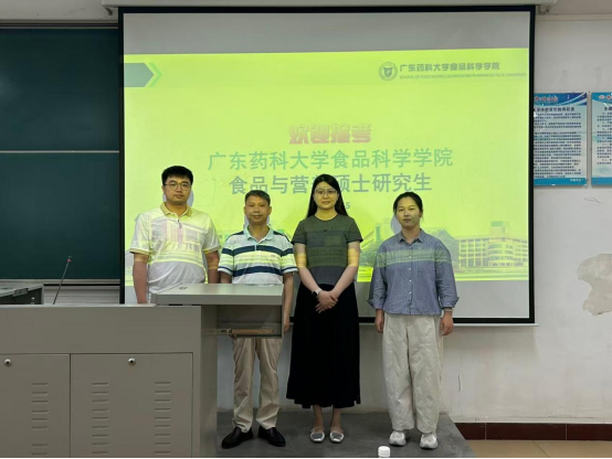 广东药科大学食品科学学…