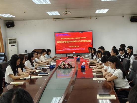 食品科学学院召开2026届…