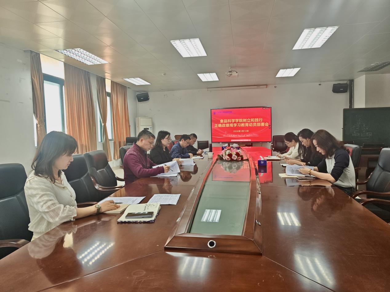 食品科学学院召开树立和…