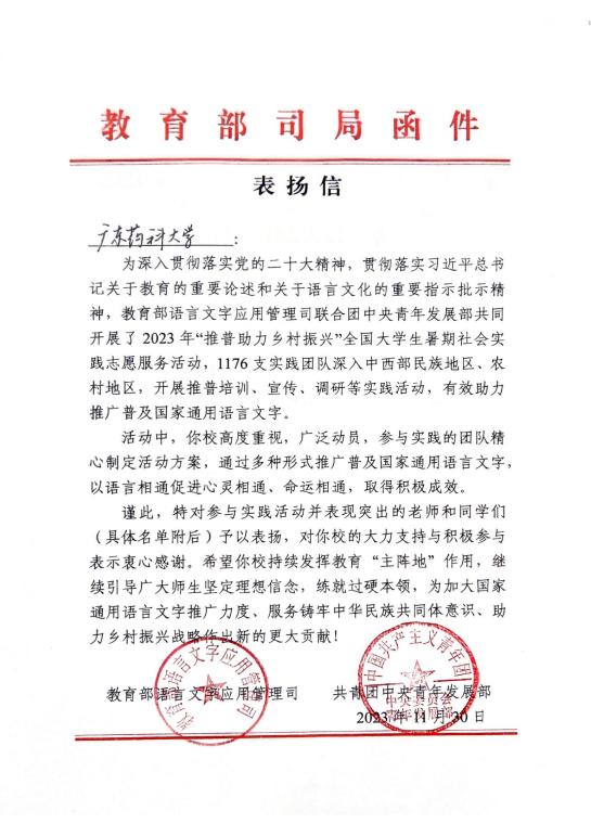 教育部语言文字应用管理司表扬信_00